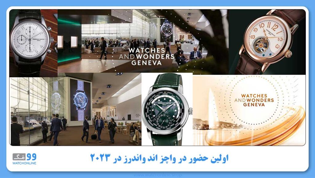 اولین حضور در watches and wonders در ۲۰۲۳