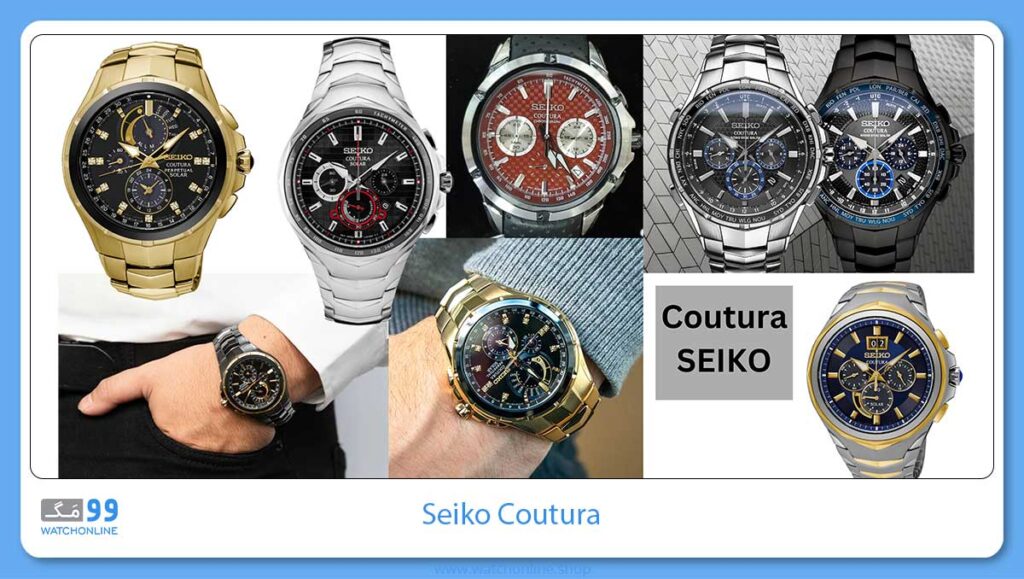 SEIKO Coutura و راهنمای خرید ان